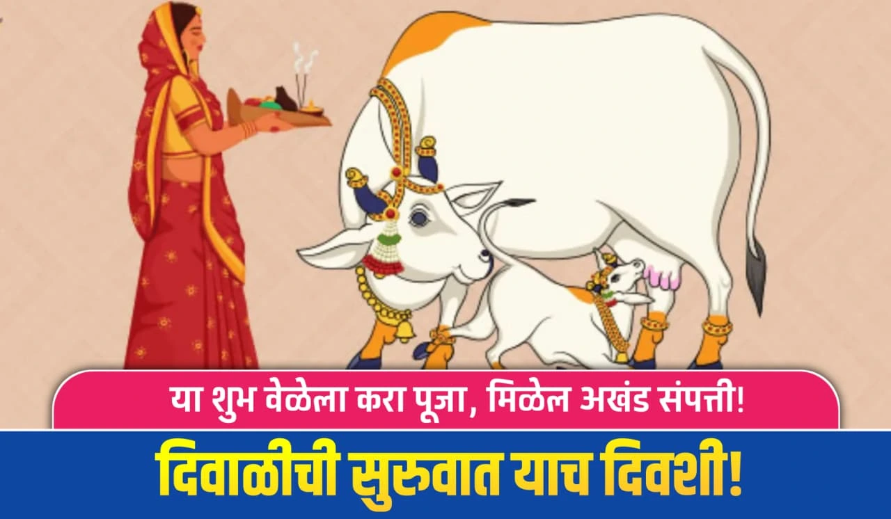 Vasu Baras 2025 Date