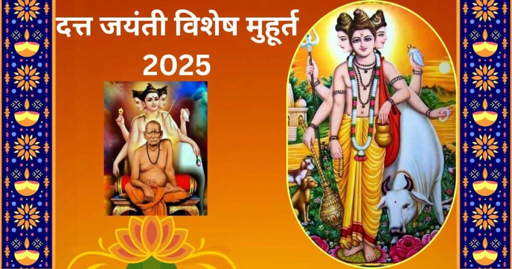 Dattajayanti vishesh muhurt 2025