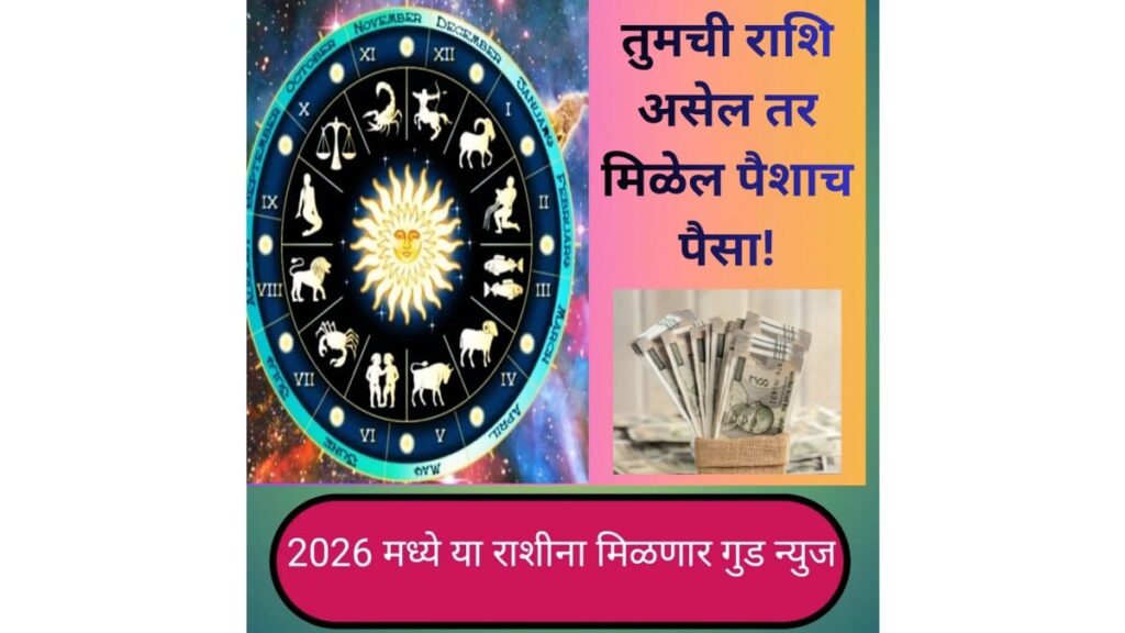 2026 Good news for this zodiac sign