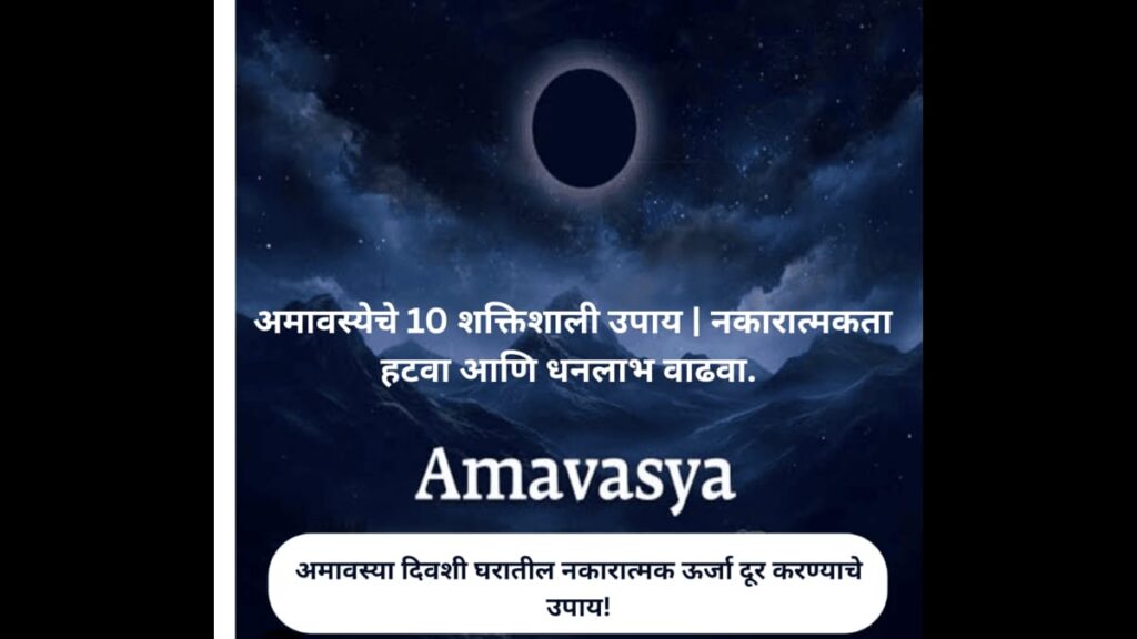 Best Amavasya Remedies2026