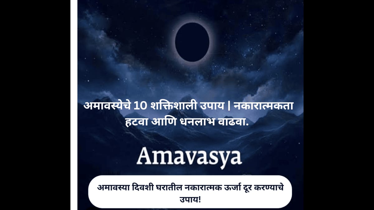 Best Amavasya Remedies2026